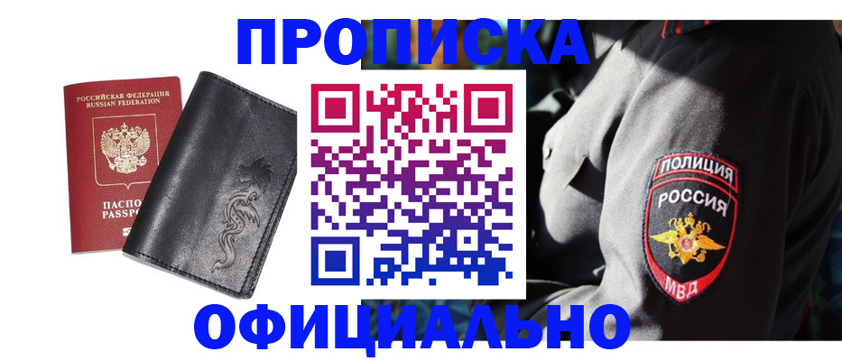 прописка в Пестово