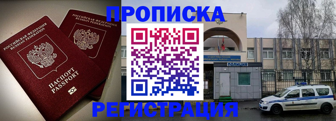 временная регистрация 2025 в Пестово