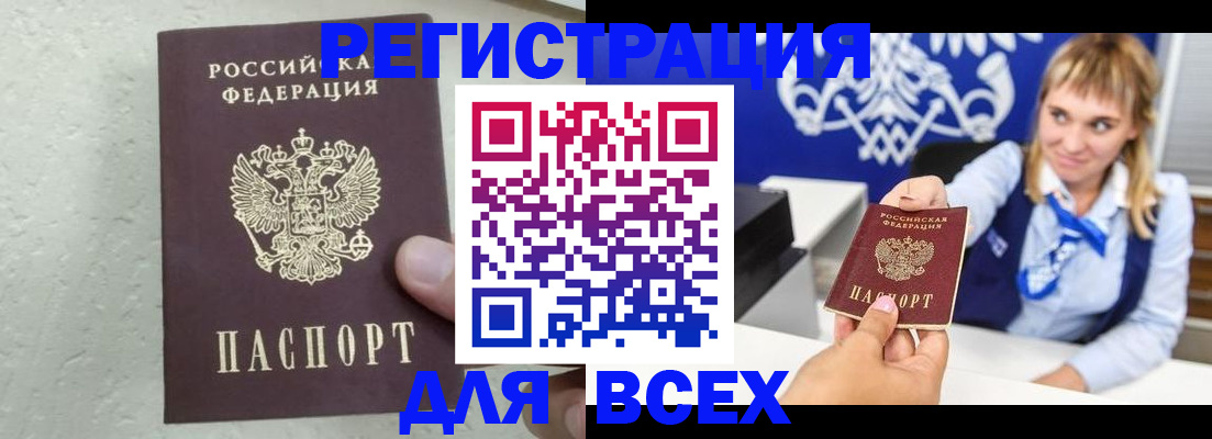 купить прописку в Пестово