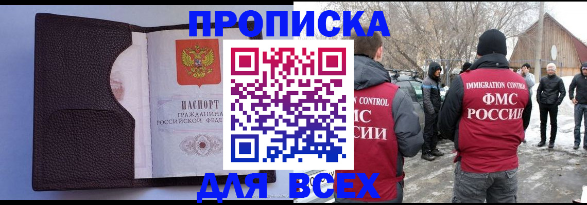 прописка в Пестово