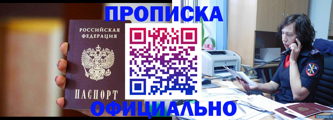 прописка ребенка в Пестово
