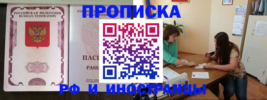 прописка штамп в Пестово