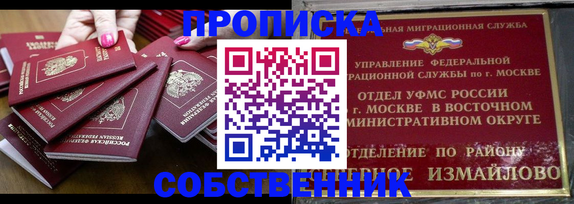прописка законно в Пестово